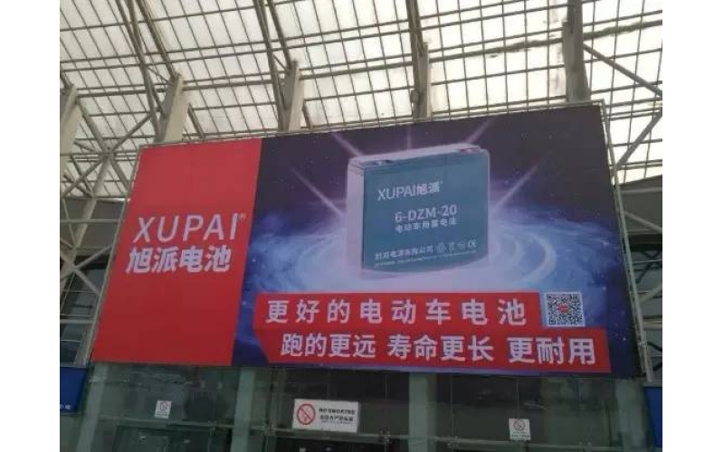 論品質(zhì)的重要性！旭派電池亮相成都新能源電動(dòng)車展！