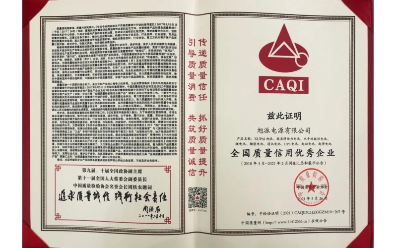 【企業(yè)榮譽(yù)】實(shí)力認(rèn)證，旭派榮獲“全國質(zhì)量信用優(yōu)秀企業(yè)”