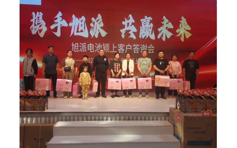 攜手旭派，共贏未來-2023旭派安徽穎上客戶答謝會圓滿舉行！